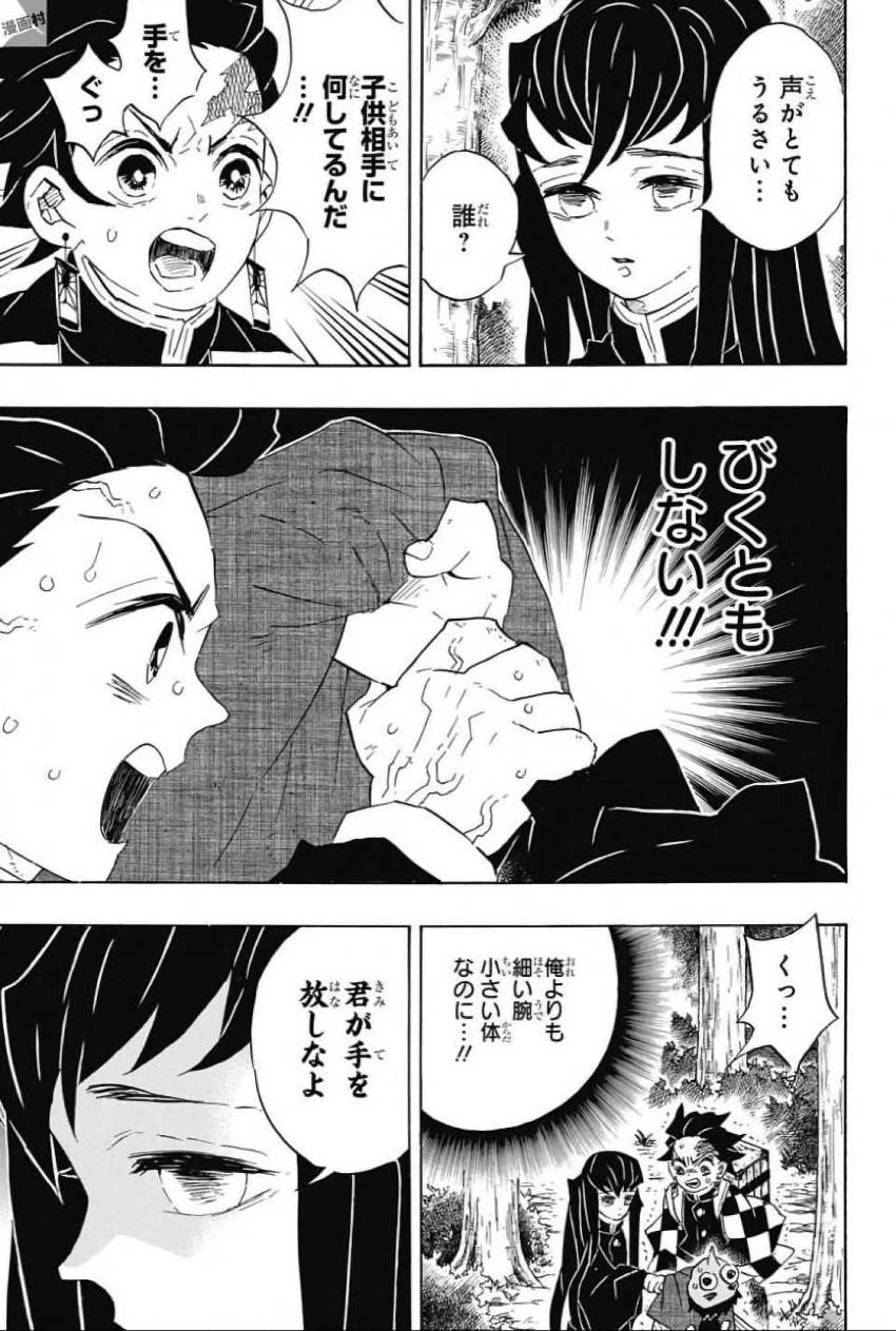 鬼滅の刃 第102話 - 5