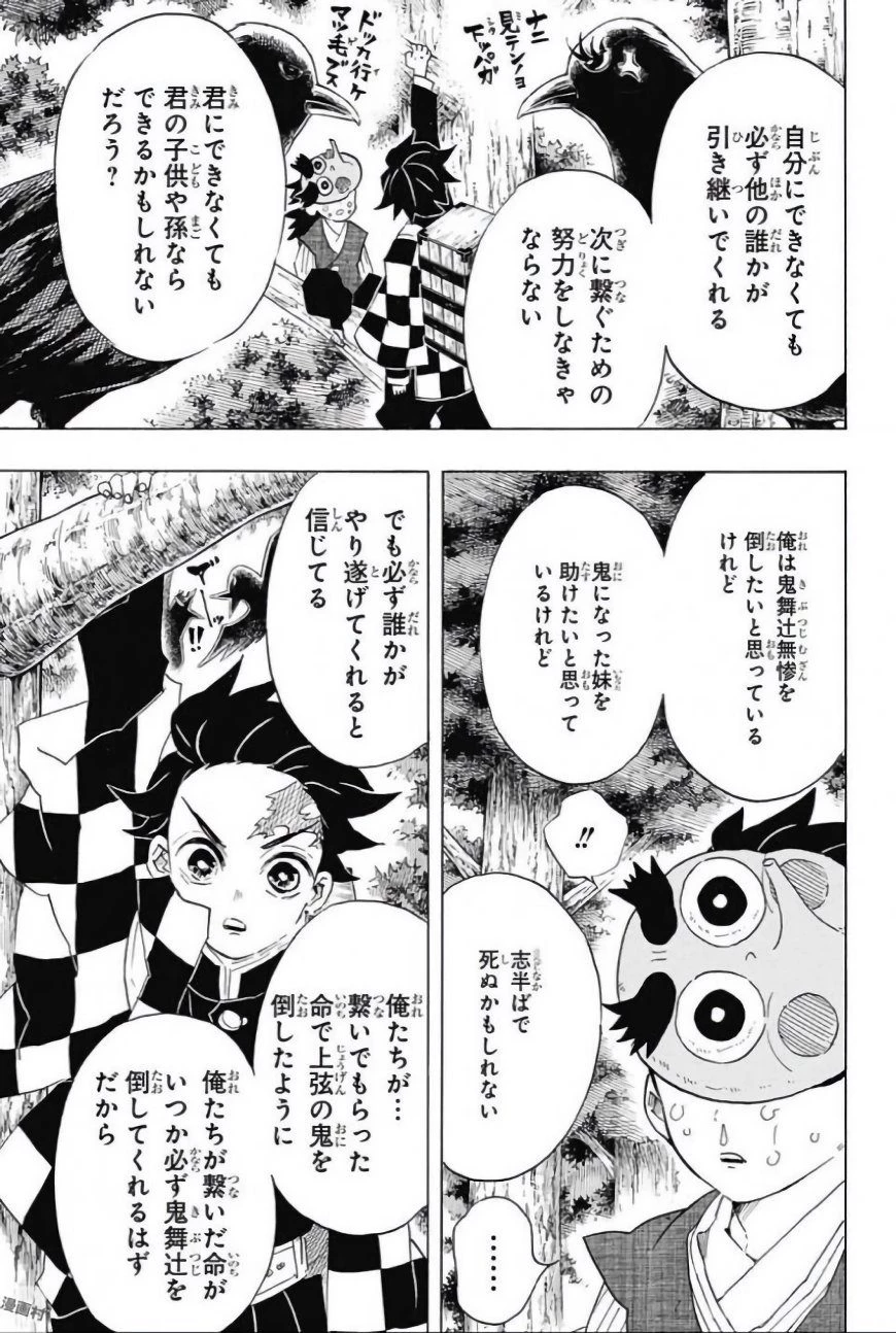 鬼滅の刃 第103話 - 11