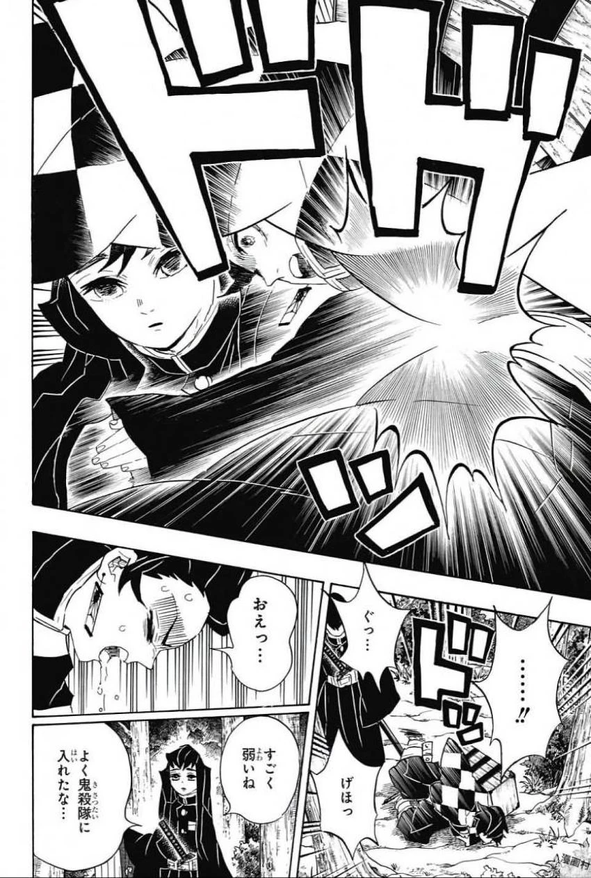 鬼滅の刃 第102話 - 6