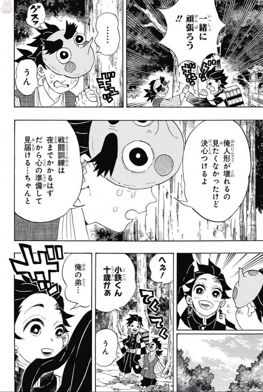 鬼滅の刃 第103話 - 12