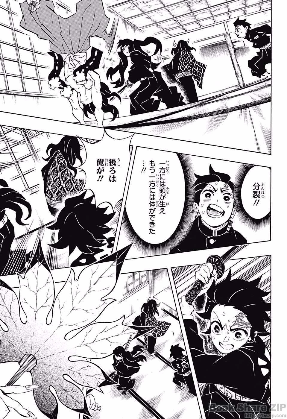 鬼滅の刃 第106話 - 15