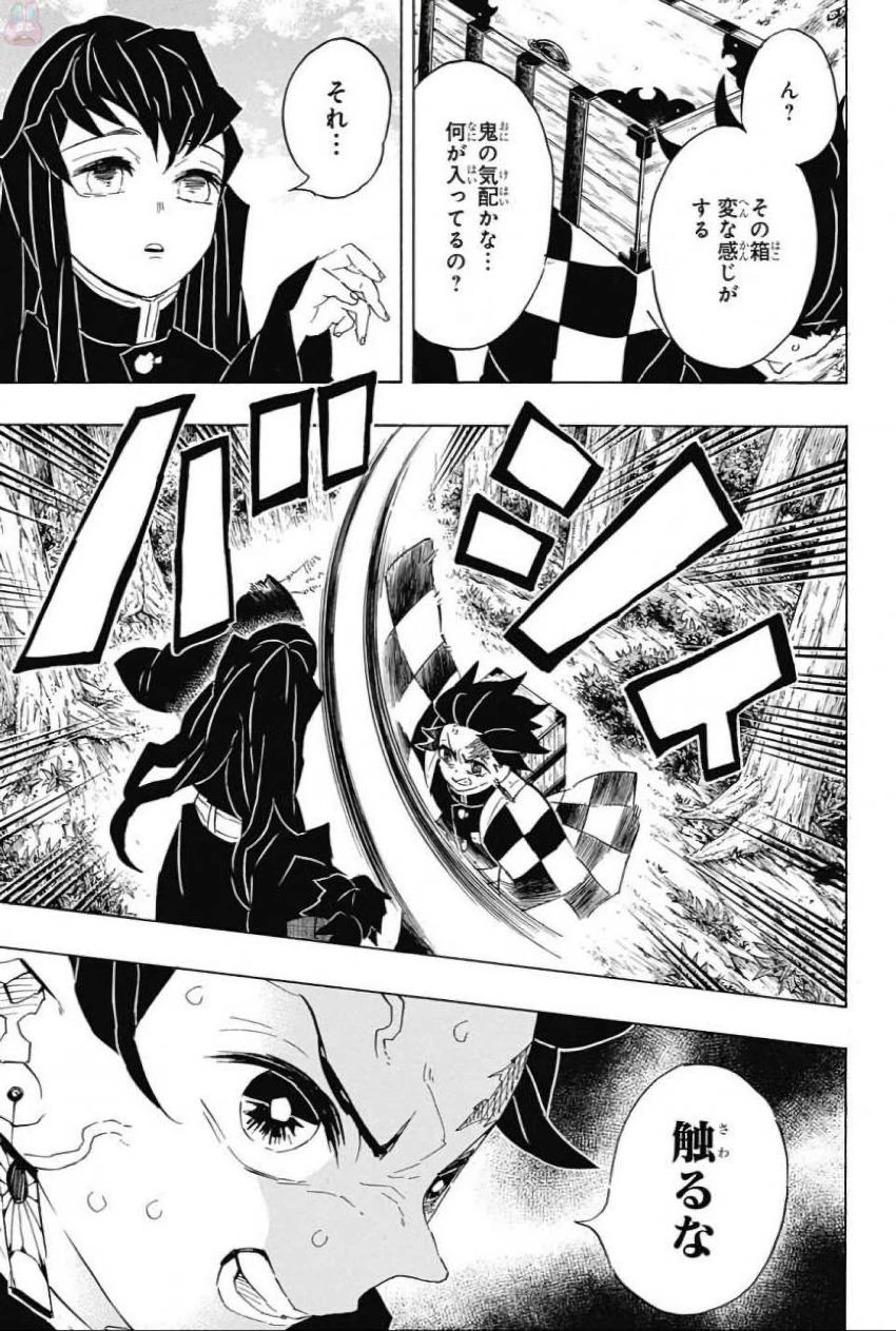 鬼滅の刃 第102話 - 7