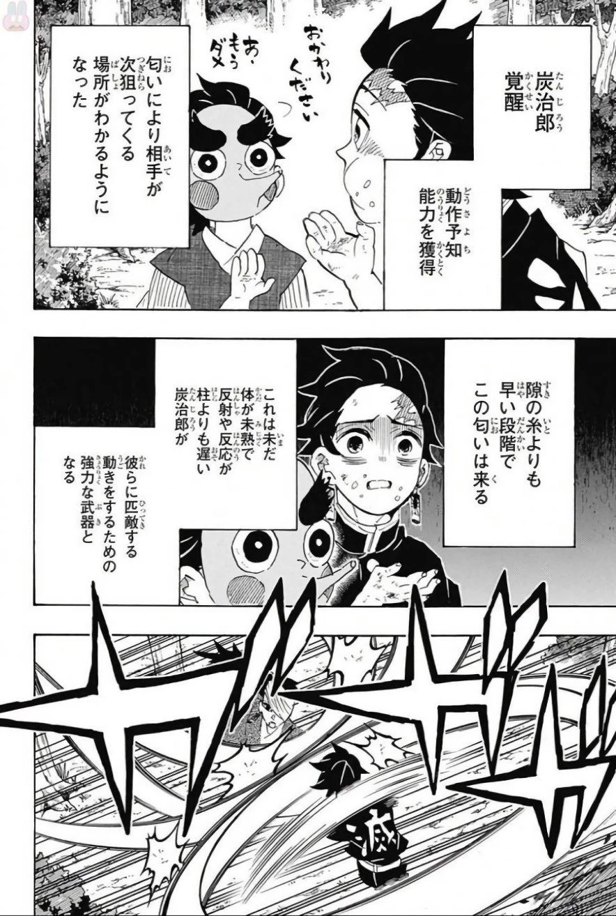 鬼滅の刃 第104話 - 14