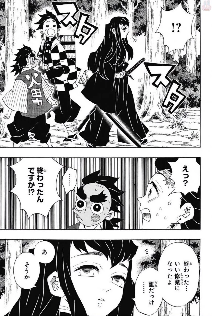 鬼滅の刃 第103話 - 13