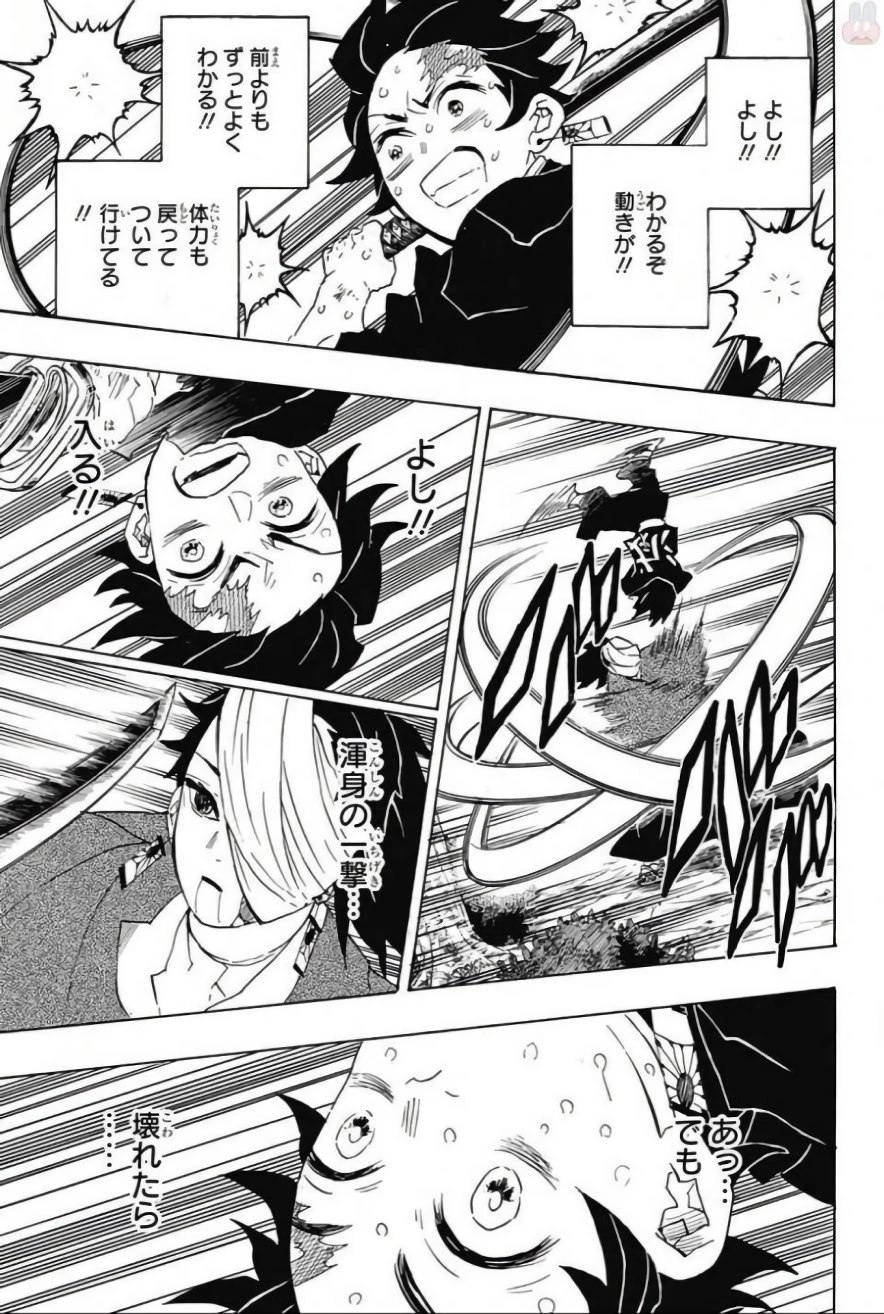 鬼滅の刃 第104話 - 15