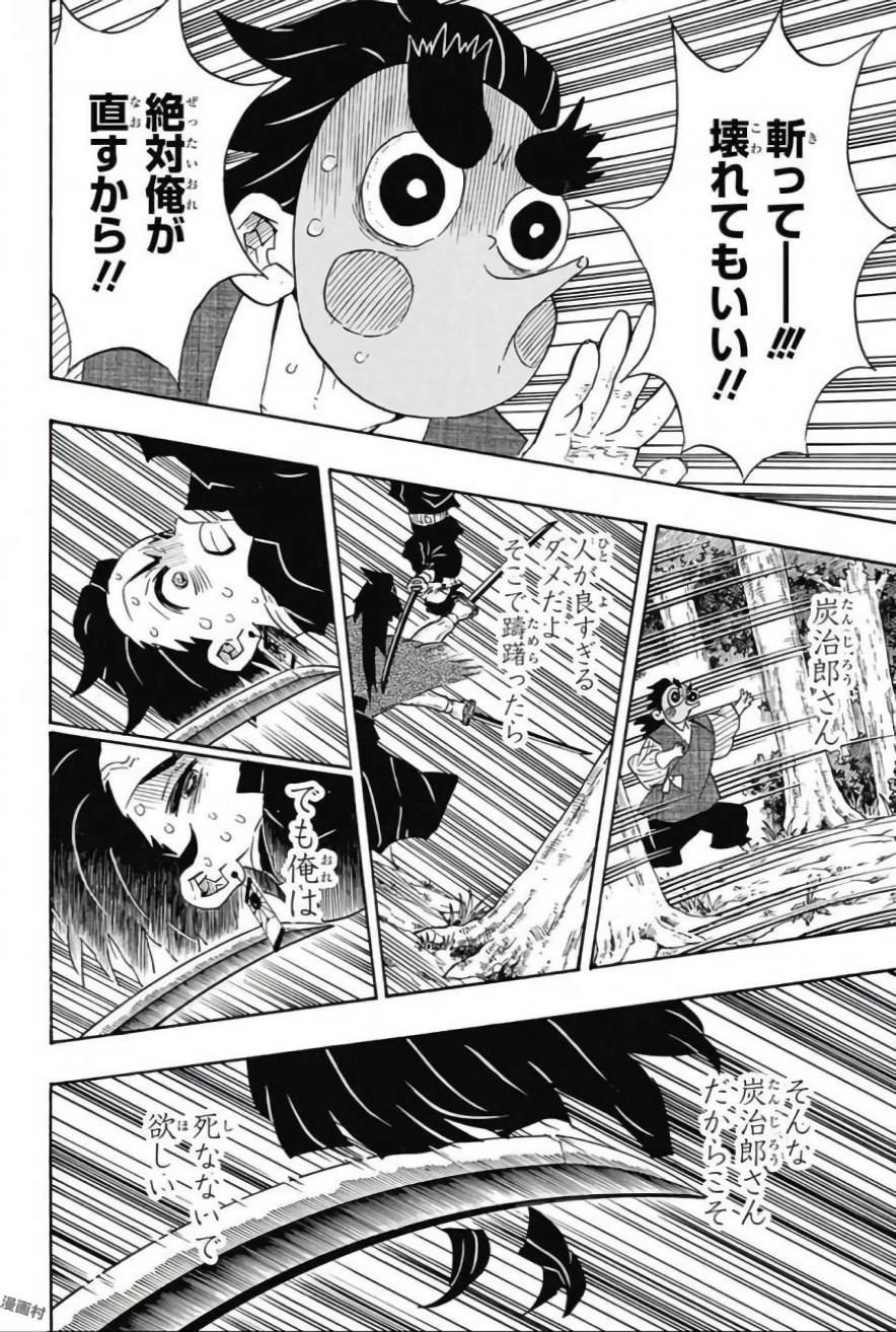 鬼滅の刃 第104話 - 16