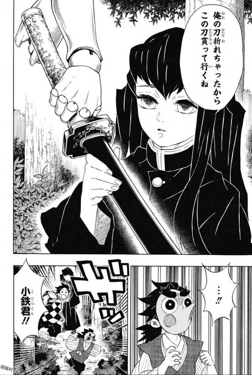 鬼滅の刃 第103話 - 14