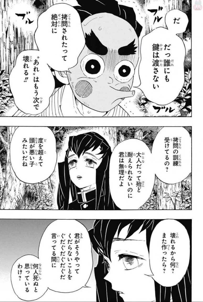 鬼滅の刃 第102話 - 9