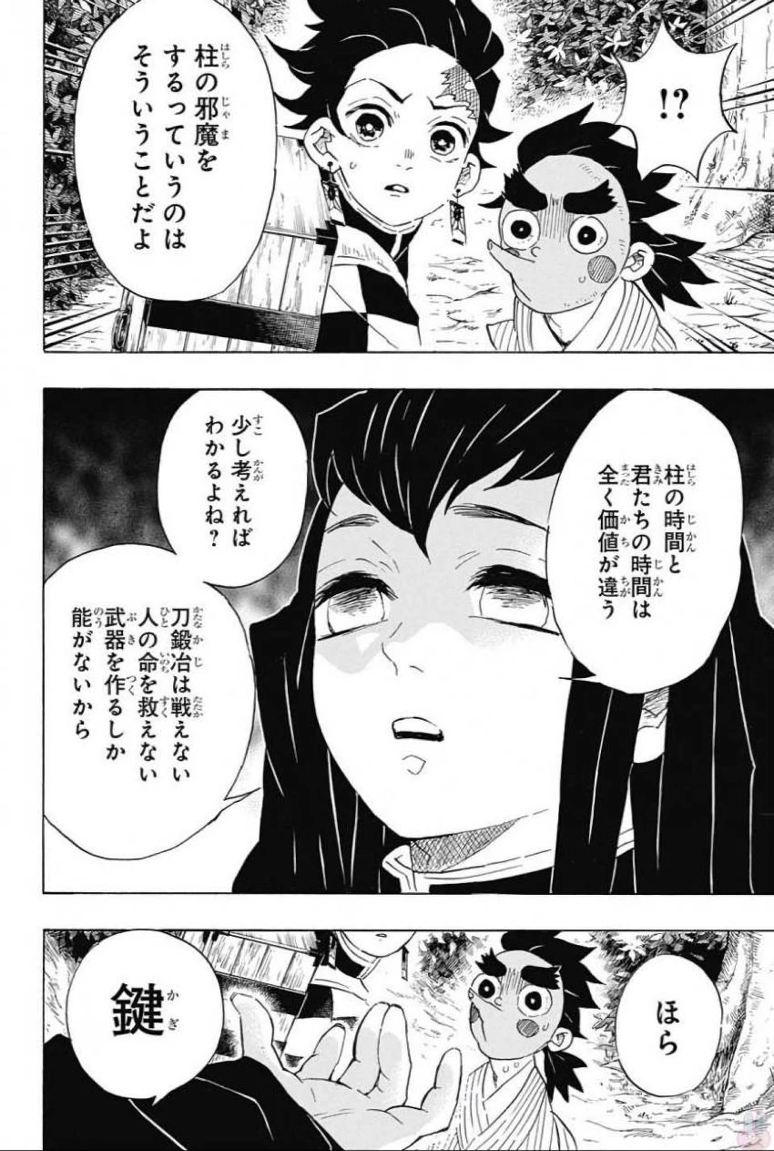 鬼滅の刃 第102話 - 10