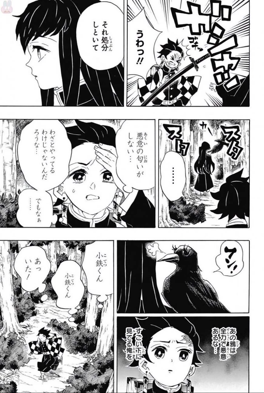 鬼滅の刃 第103話 - 15