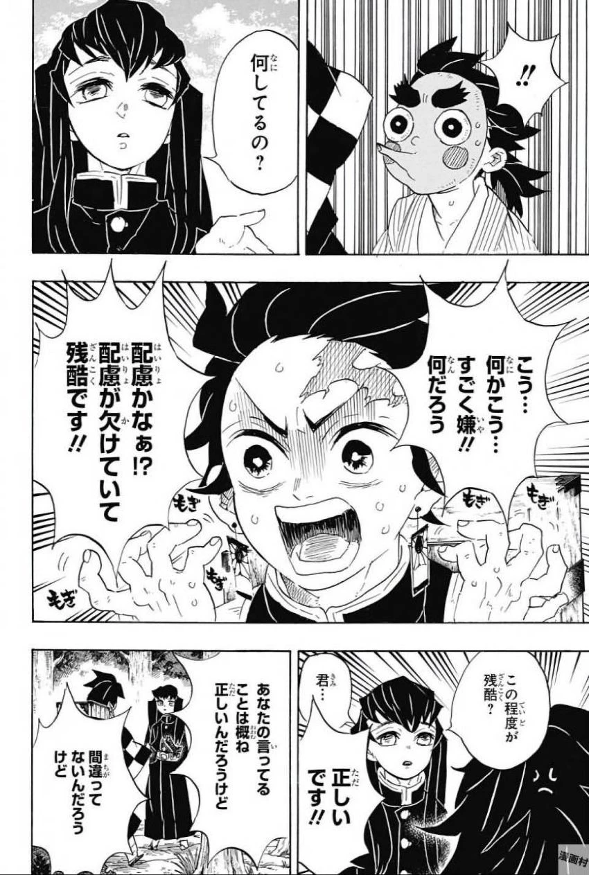 鬼滅の刃 第102話 - 12