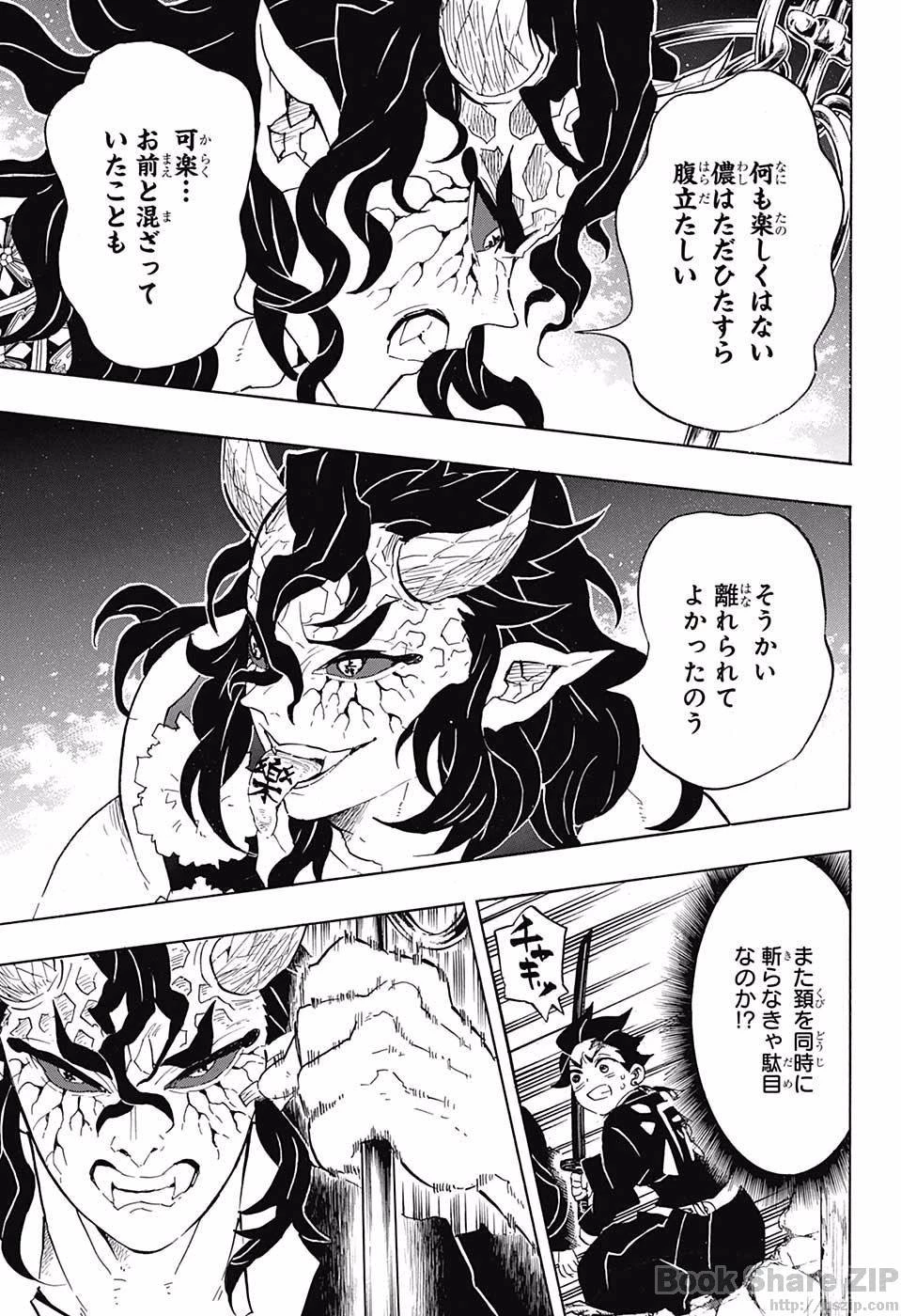 鬼滅の刃 第106話 - 19