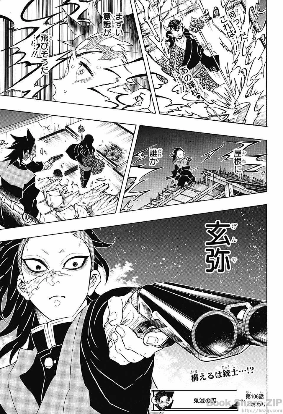 鬼滅の刃 第106話 - 21