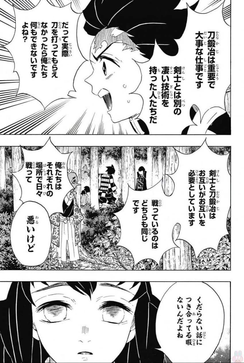 鬼滅の刃 第102話 - 13