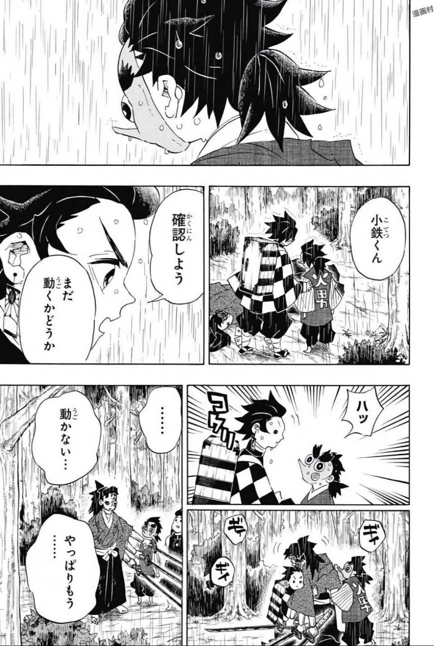 鬼滅の刃 第103話 - 17