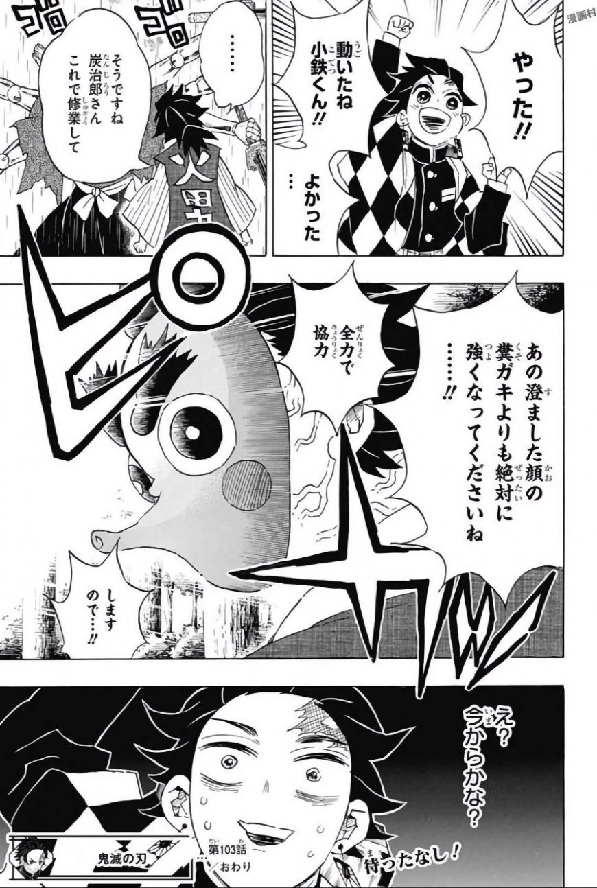 鬼滅の刃 第103話 - 19