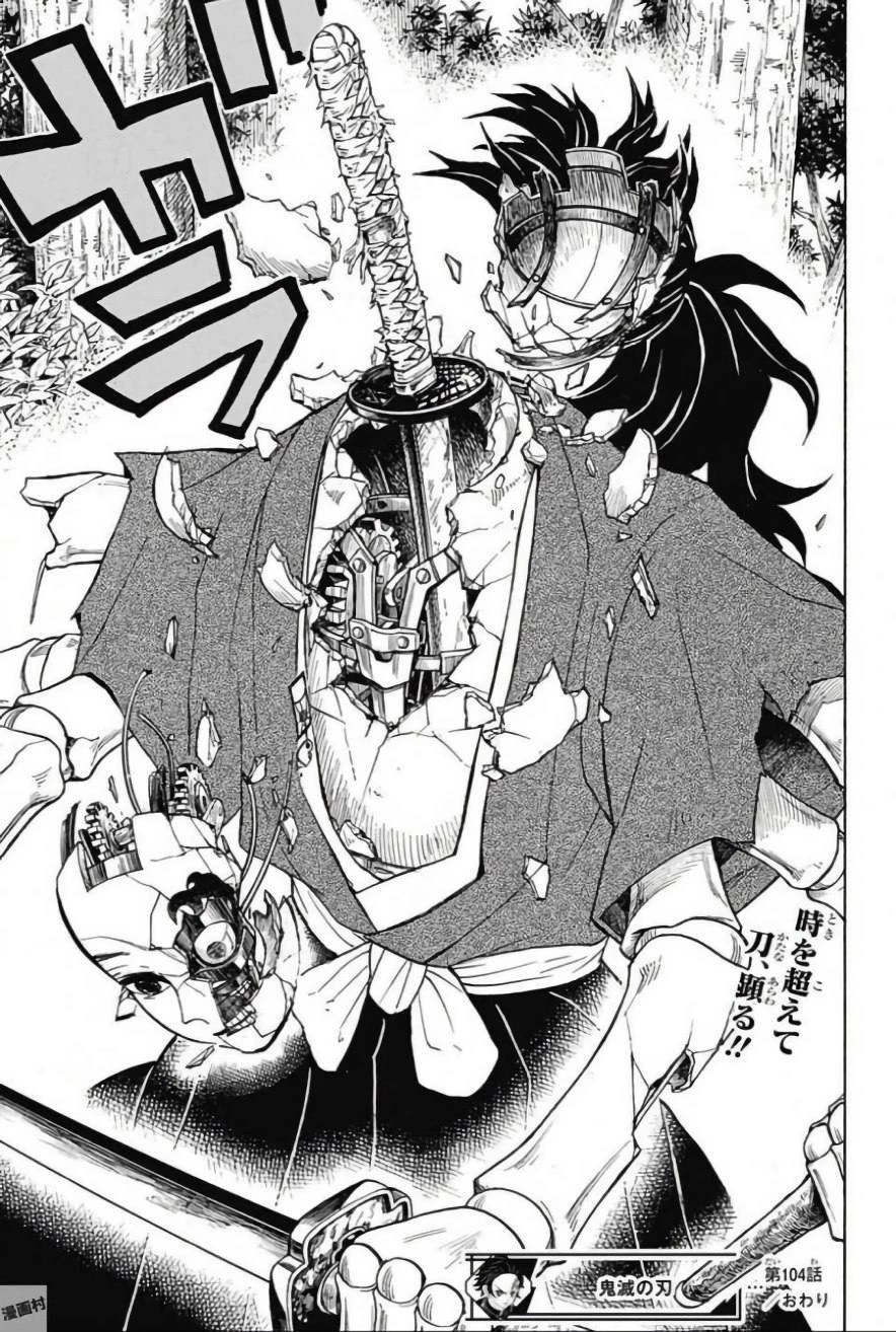 鬼滅の刃 第104話 - 19