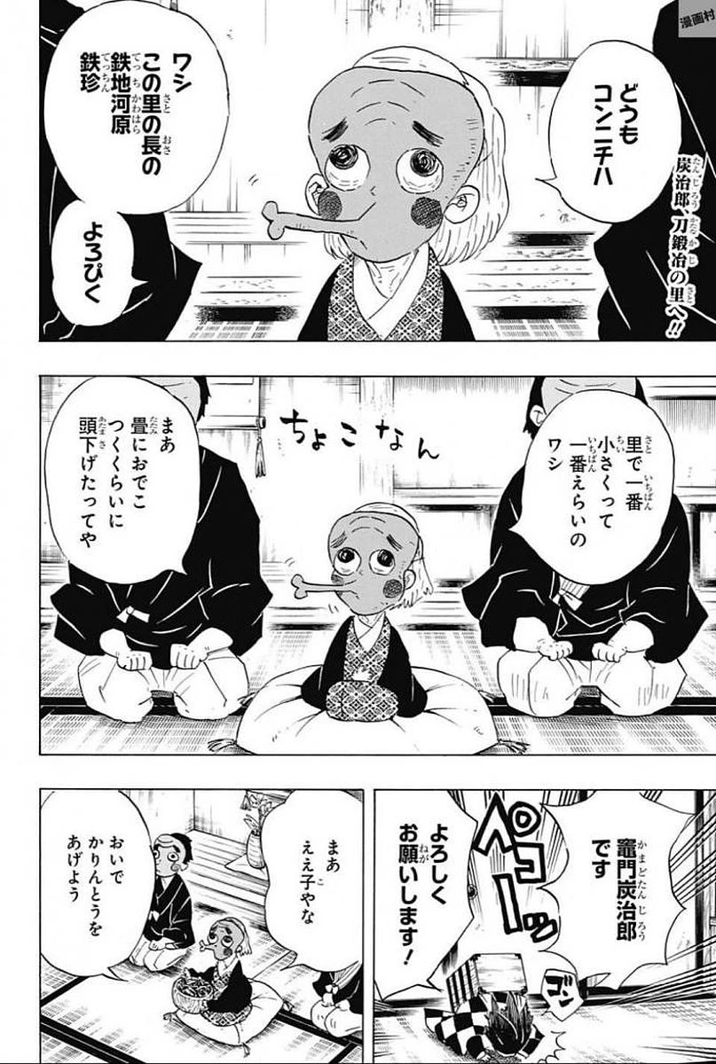 鬼滅の刃 第101話 - 2