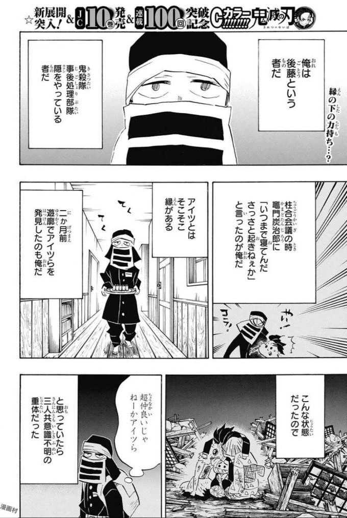 鬼滅の刃 第100話 - 2