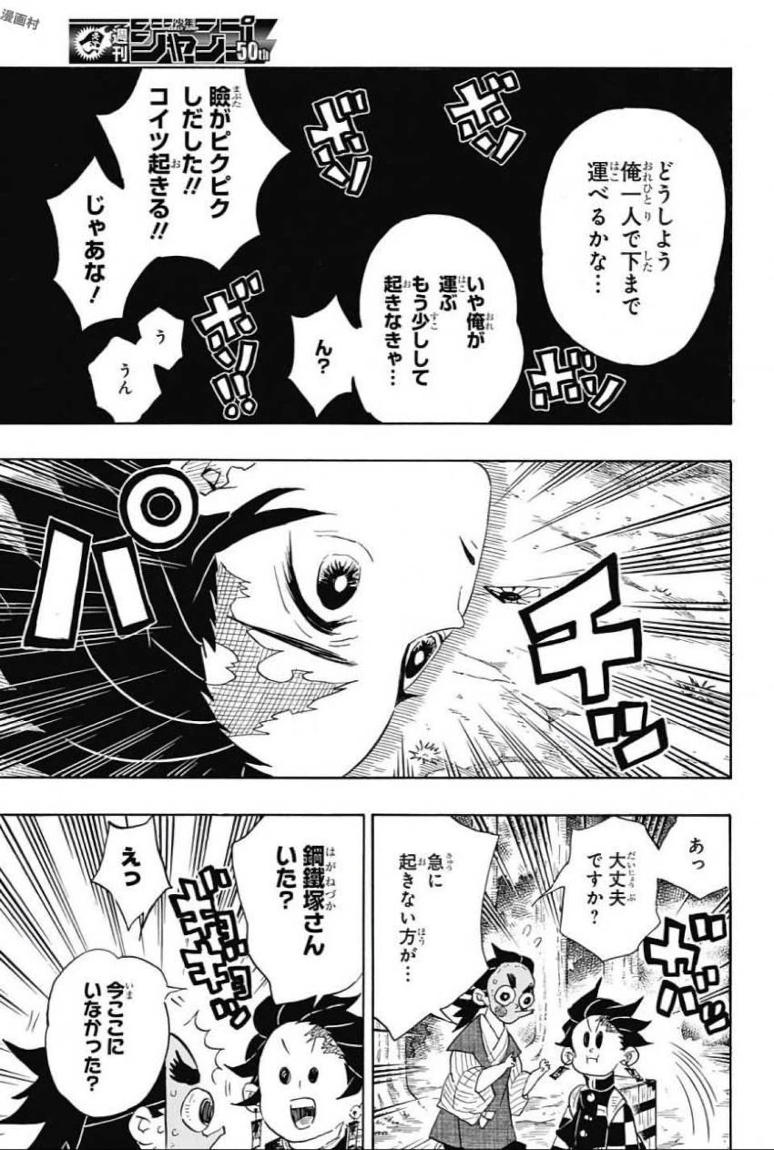 鬼滅の刃 第102話 - 15