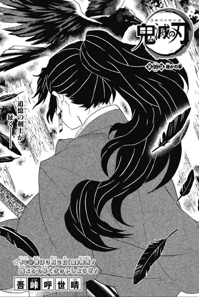 鬼滅の刃 第99話 - 1