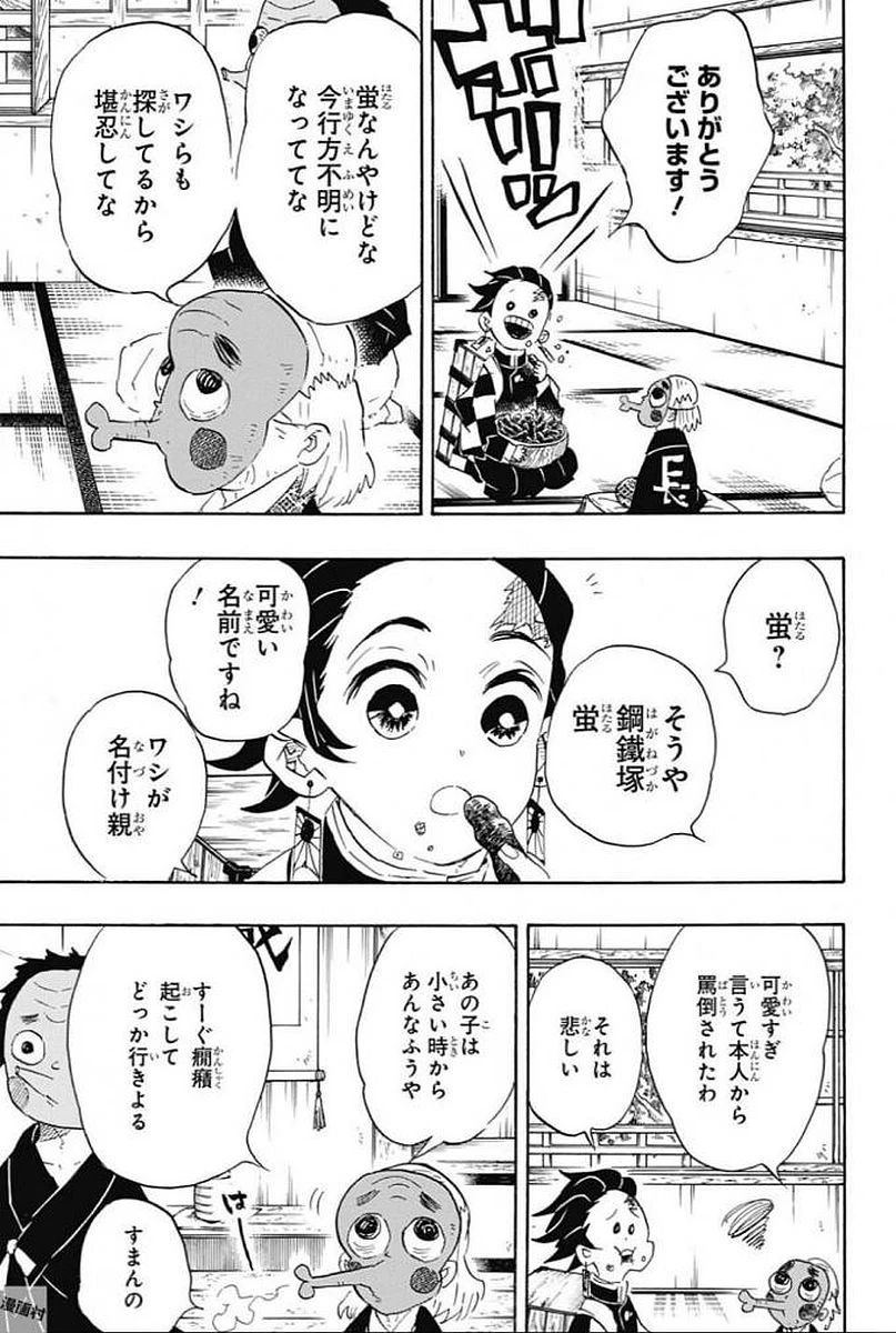 鬼滅の刃 第101話 - 3