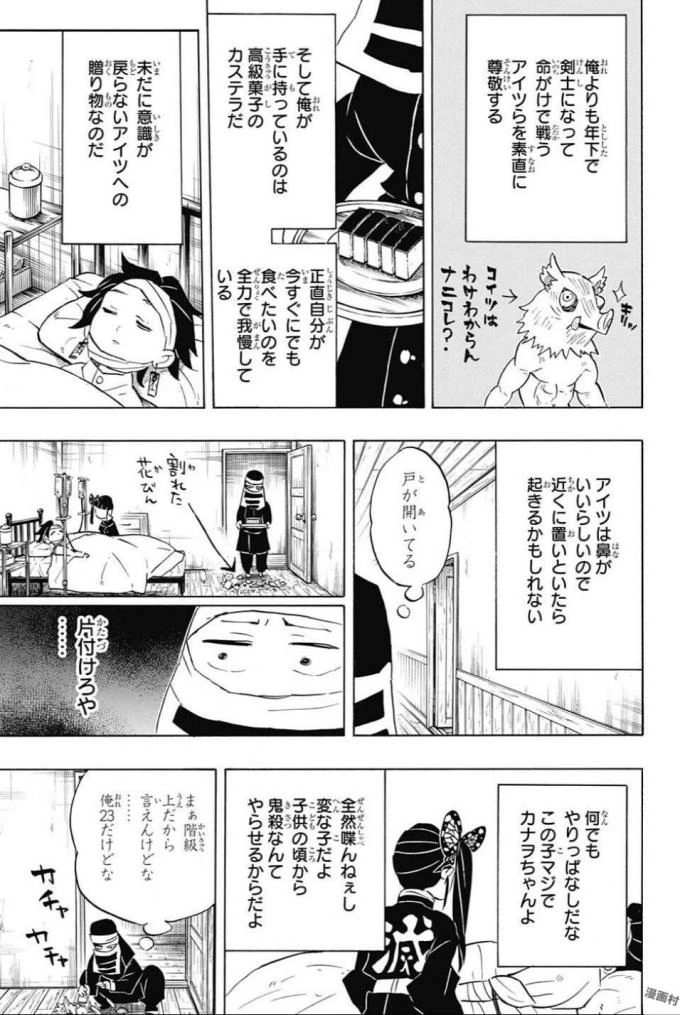 鬼滅の刃 第100話 - 3