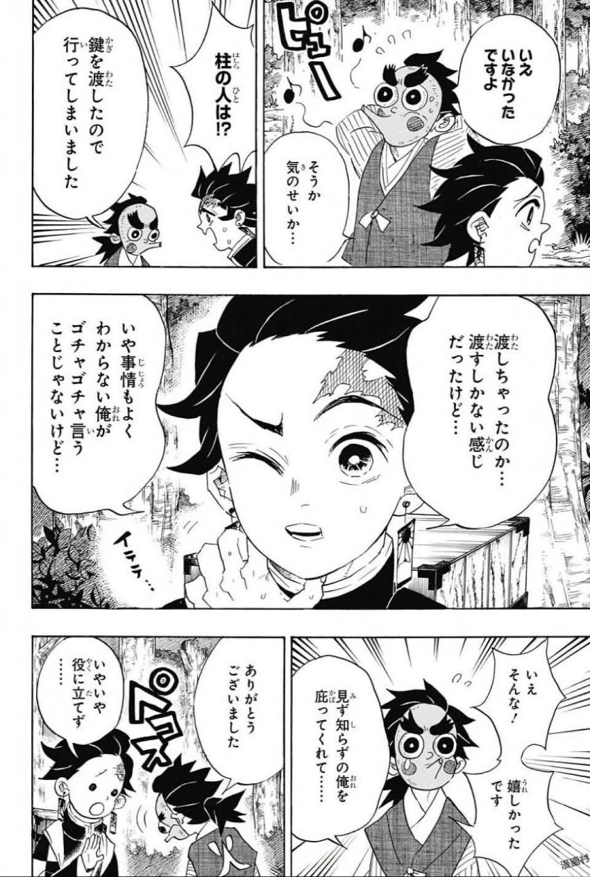 鬼滅の刃 第102話 - 16