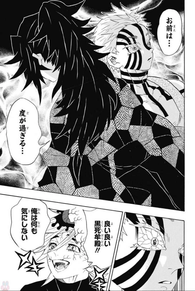 鬼滅の刃 第99話 - 3