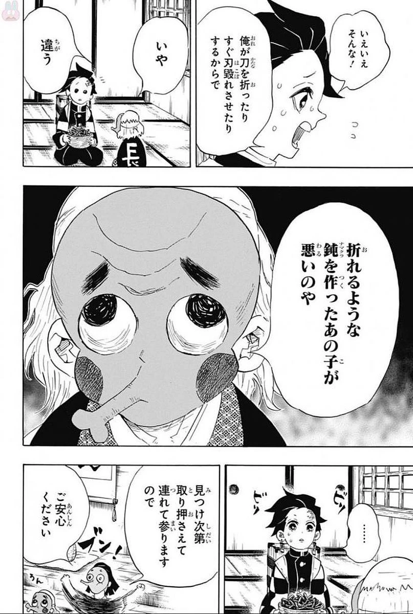 鬼滅の刃 第101話 - 4