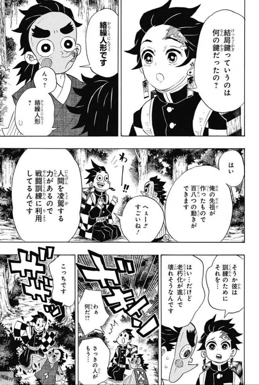 鬼滅の刃 第102話 - 17