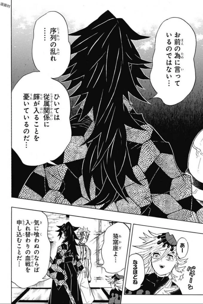 鬼滅の刃 第99話 - 4