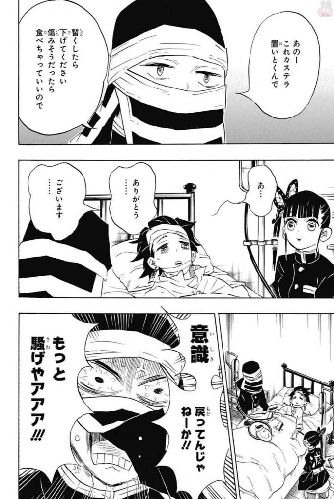 鬼滅の刃 第100話 - 4
