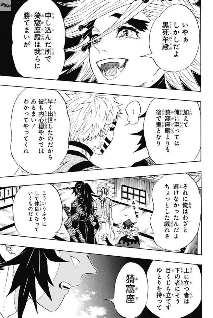 鬼滅の刃 第99話 - 5