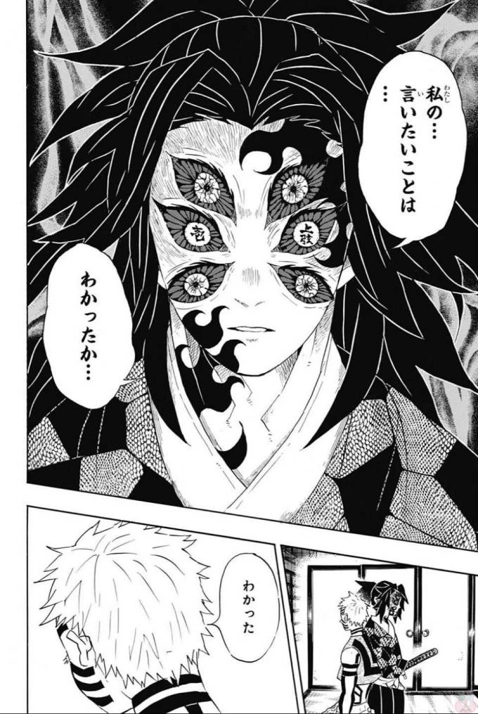 鬼滅の刃 第99話 - 6