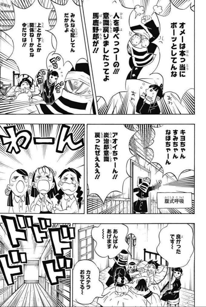 鬼滅の刃 第100話 - 5