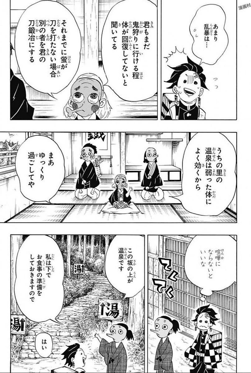 鬼滅の刃 第101話 - 5