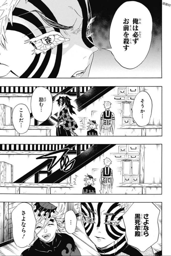 鬼滅の刃 第99話 - 7