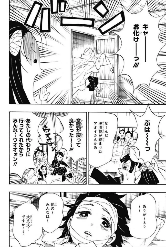 鬼滅の刃 第100話 - 6