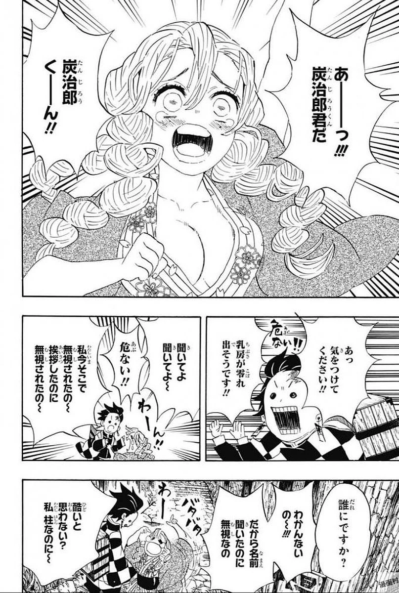 鬼滅の刃 第101話 - 6