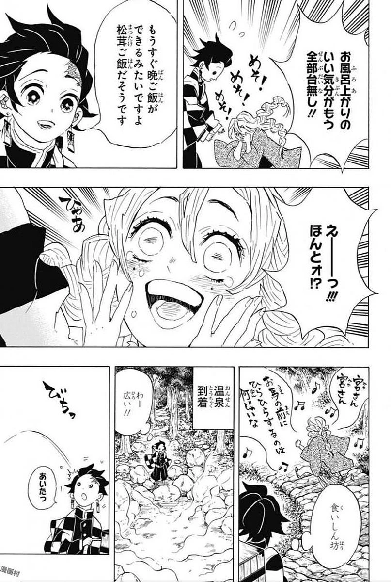 鬼滅の刃 第101話 - 7