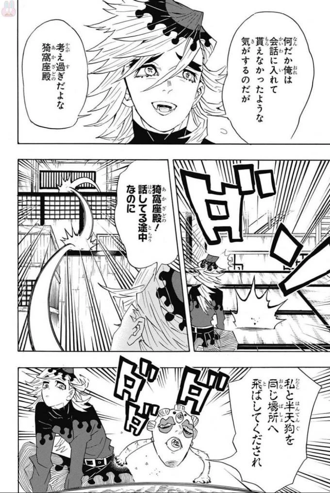 鬼滅の刃 第99話 - 8