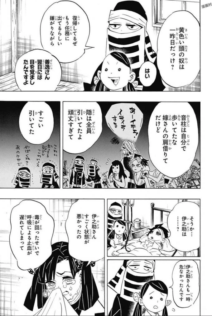 鬼滅の刃 第100話 - 7