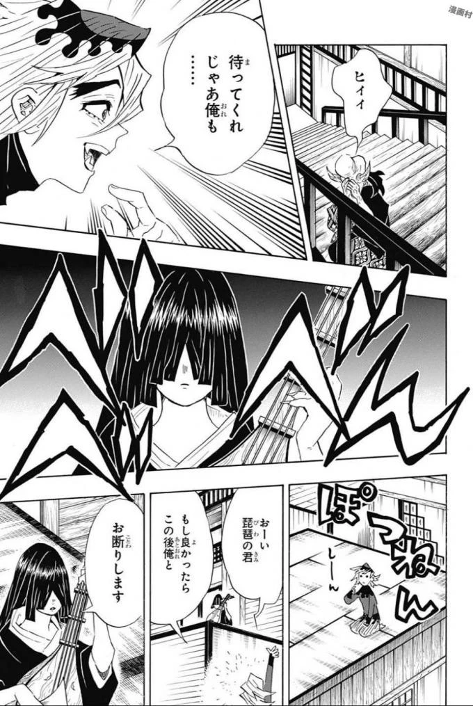 鬼滅の刃 第99話 - 9