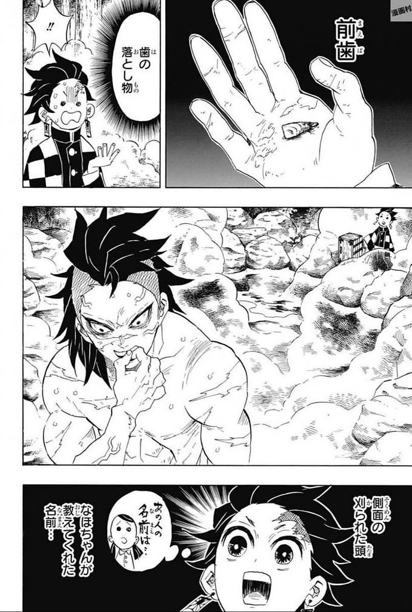 鬼滅の刃 第101話 - 8