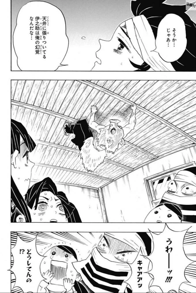 鬼滅の刃 第100話 - 8