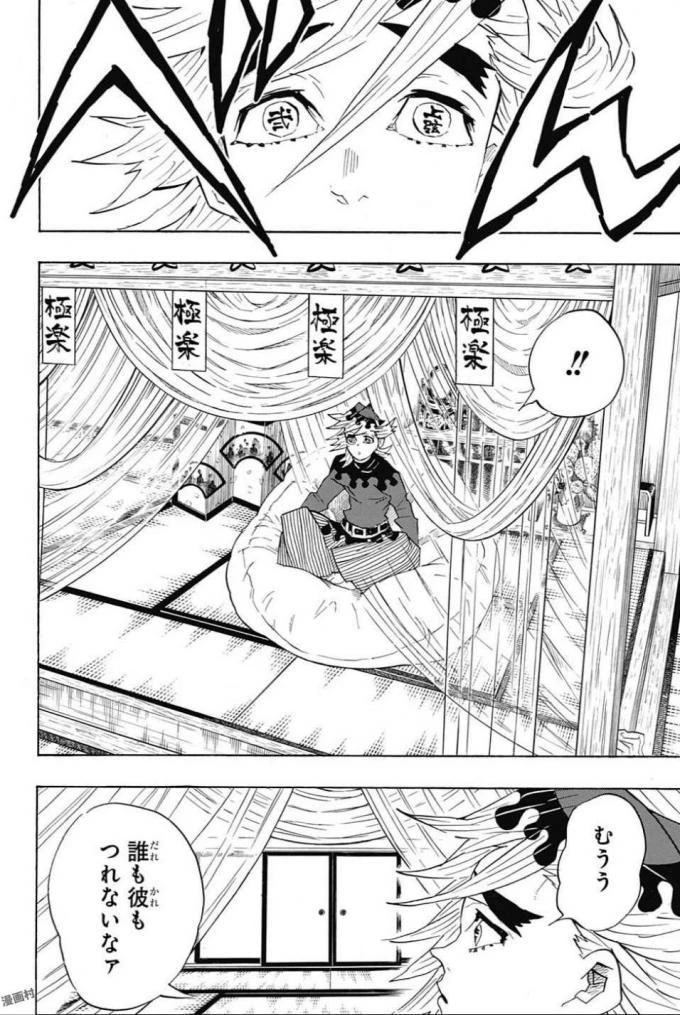 鬼滅の刃 第99話 - 10
