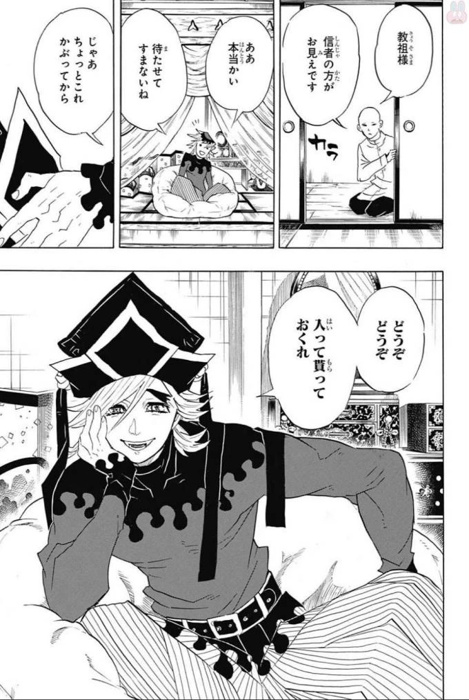 鬼滅の刃 第99話 - 11