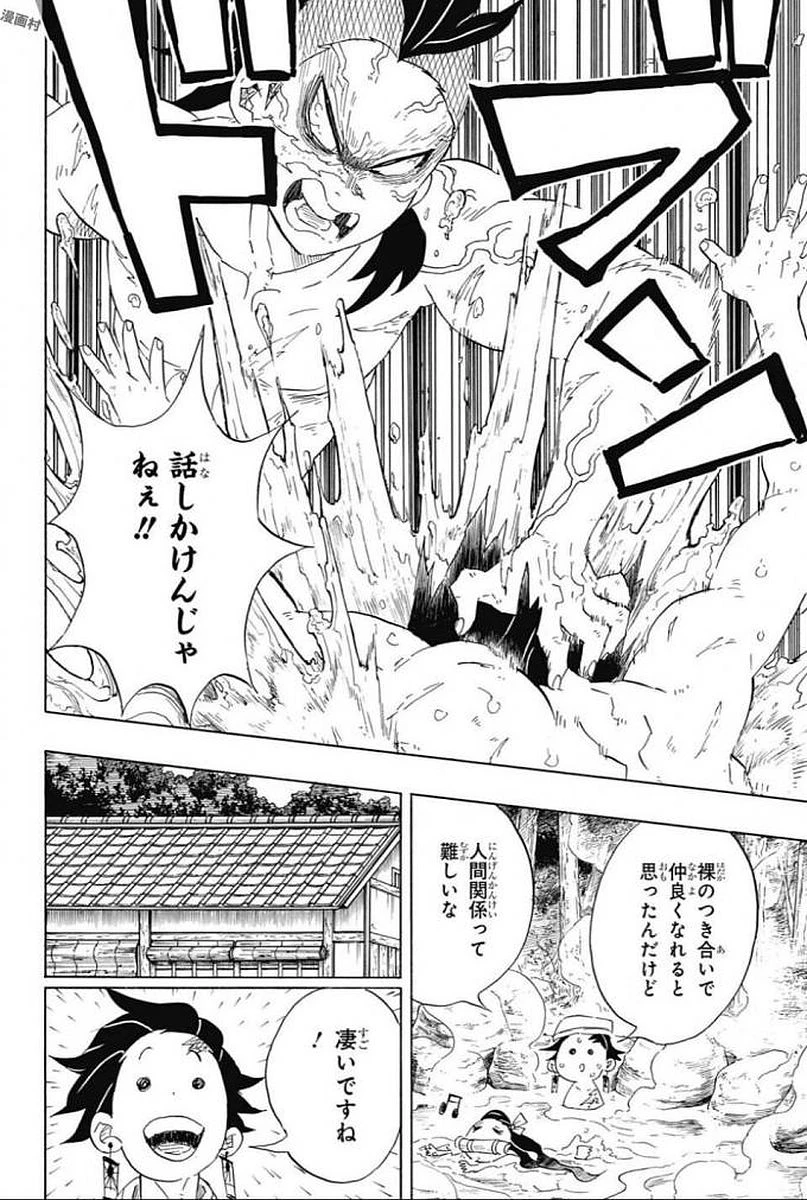 鬼滅の刃 第101話 - 10