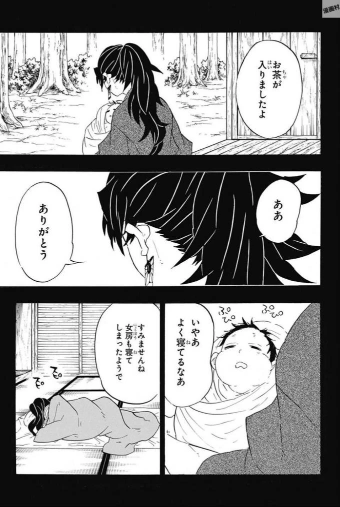 鬼滅の刃 第99話 - 13
